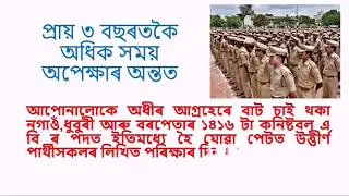 Assam police |New jobs 2018