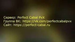 афи/Компас затерянного острова(Пробуждённый) гайд|прохождение Cabal Online\Perfect Cabal PvX