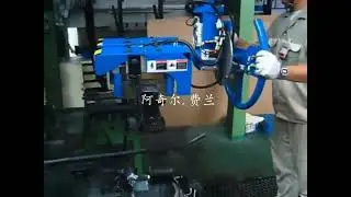 Spring steel plate flipping 90 &deg; loading and handling assistance robotic arm（弹簧钢板翻转90&deg;上料搬运助力机械臂）