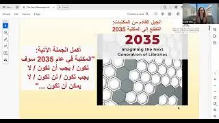 Webinar: The Next Generation of Libraries: Looking Ahead to Library 2035