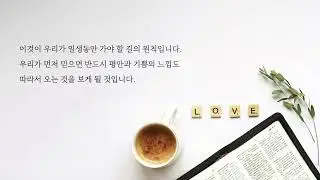 오분묵상 : 그리스도인과 느낌