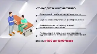 Oncology centers will provide free consultations