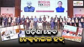Odisha Will Become Textiles Hub | Bhubaneswar | Khabar Odisha