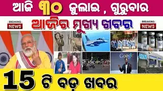 Higher Education Department Of Odisha's Guidelines For Plus III Admission