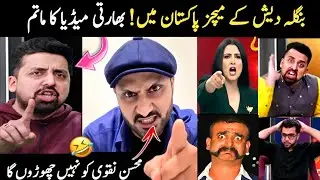 Indian media funny reporting on bangladesh | Indian media Funny moments | Aina Tv