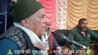 # Dahaja # चुआर🙏 दहाजे की शुरुआत🥀 माता जी का भंजन🚩Sonu Hathloun🙏Disstt Una 💐HP #