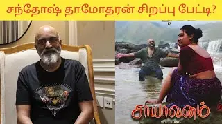 Actor Santhosh Damodharan Exclusive Interview|Saayavanam Movie Review|சாயாவனம்|Kuttyma Tamil TV 