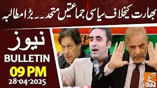 Political Parties United Against India..Big Demand | News Bulletin | 09 PM | 28 April 2025 | GNN