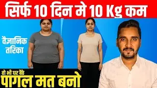 3 ways and 3 rules to lose 10 kg weight | Quick Way to Lose Weight | Dr Praveen Health