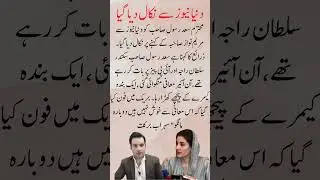Another victimization by Maryam Nawaz #imrankhanpti #pti #pppp #pmln #shorts