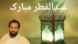 عیدالفطر مبارک | Eid Ul Fitr Mubarak | Eid Special Poetry | Hanif Sadiq