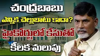 AP Liquor Scam SHOCKER | Assembly Dissolution Possible? | SIT Report & High Court Petition Explained