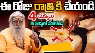 బొడ్డులో 2 చుక్కలు మోకాళ్ళ నొప్పులు, కంటిమసక మాయం || oil in navel || Baba Santh Sadhanananda Giri