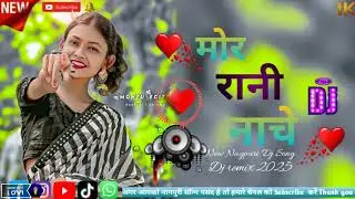 Mor Rani Naache ll 🌿 मोर रानी नाचे ll New Nagpuri Dj Remix songs 🌿 2025