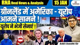 Greenland Rejects Trump Claim as US Pressure Grows, Europe Sends Troops, NATO Tensions |By Ankit Sir