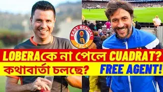 East Bengal Coach Big Update! 🔥 Lobera or Back Up Plans? &hearts;️