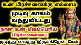 உன் பிரச்சினை ஒன்று தீர்த்து வைத்து இருக்கிறேன் கேள் என்னை காக்க வைக்காதே 