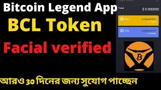 BITCOIN LEGEND WITHDRAWAL SOON || IMPORTANT VIDEO || BITCOIN LEGEND | L bank Facial Verified problem