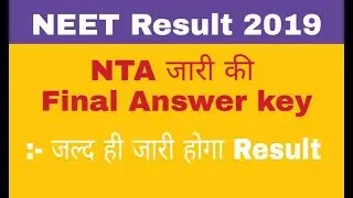 NEET 2019 result | final answer Key by Nta | how to download final answer Key