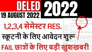 DELED 2019, 2021 batch 1,2,3,4 semester result 2022 / deled Scrutiny form 2022