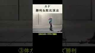 【SF6】エドのラウンド勝利＆タイムアップ敗北モーション集【スト6】