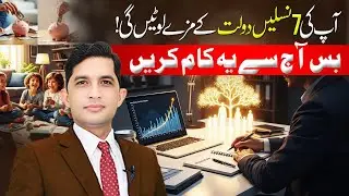 Secure Wealth for 7 Generations with This Simple Step | Finance With Asad