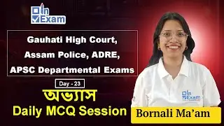 Abhyas (অভ্যাস) Daily MCQ Session | Day - 23 | ADRE | Assam Police | APSC Departmental Exams
