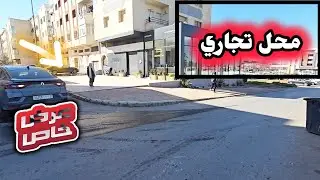 محل تجاري في تمارة للبيع | استثمار مربح في سوق العقار 💵📊#akaratrabat 