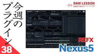 ポップスやロック系楽曲でも使いやすい、定番シンセ音源 reFX / NEXUS 5【今週のプラグイン Vol.38】