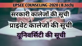 Government College / University / private engineering college  List Under UPSEE COUNSELING 2020