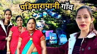 पड़ियारापानी गाँव की सैर: प्रकृति, लोग और पहाड़ी जीवन Lifestyle Vlog Uttarakhand | Babita Rawat