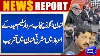 London: Ceremony in East London in honor of Punjab Governor Sardar Saleem Haider | Dunya News UK