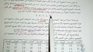 إحصاء.. التوزيع العيني للمتوسطات