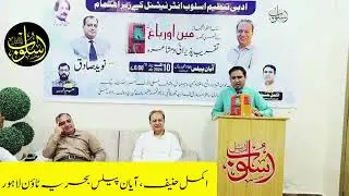Akmal Hanif Urdu Poetry | ayan palace bahria town lhr | akmal hanif | @akmalhanifpoetry | Musharia