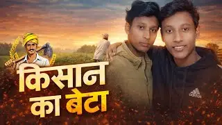 किसान का बेटा &ndash; मेहनत से मुकाम तक | Real Life Motivation Story/#video #minivlog 