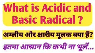 What is Acidic Radical and Basic Radical ? || अम्लीय मूलक और क्षारीय मूलक किसे कहते हैं ? #chemistry
