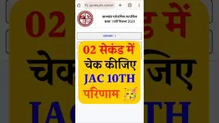 🔴 JAC Board 10th Result 2025 | How to check Jharkhand Board 10th Result 2025? JAC 10th Result Date