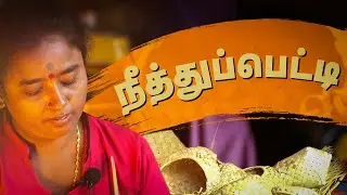 நீத்துப்பெட்டியில் புட்டு |  Kokkuvil | Jaffna