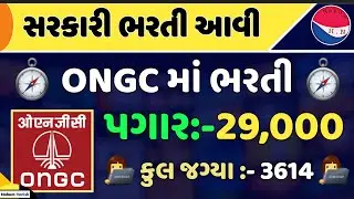 ONGC Bharti 2022 || ONGC latest new requirement 2022 in Gujarat || Central Government job Gujarat