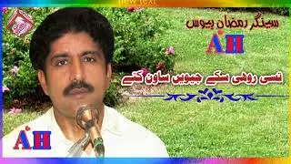 tasi rohi siky by ramzan bewas sraiki song