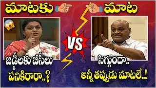 Minister RK Roja Vs Acham Naidu Dialogue War In Assembly || AP Assembly Session 2023 || Yuva Galam