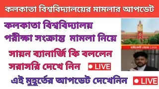 Cu Court Case Update | Cu Exam News Today | Cu Exam Online or offline | Cu Exam | CU