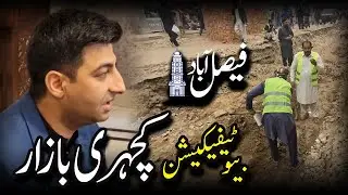 Faisalabad Ghanta Ghar Katchery Bazar Beautification Project | Capt (R) Nadeem Nasir DC Faisalabad