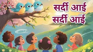 ❄️ सर्दी आई सर्दी आई  ।। onlykids ।। new kids song in hindi