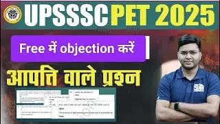 UPSSSC PET 2025 | FREE Objection | Which questions should you object to? #upssscpet