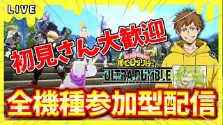 【ヒロアカUR】がいようらんみてね！メンシプ始めました！ランクかフリマかカスタムか【NO165】