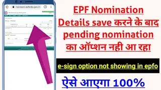 epf nomination e-sign not showing।esign option not showing in epfo।esign not working in epfo।e-sign