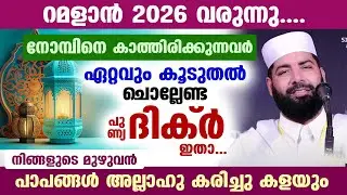 ഇന്ന് ശഅബാൻ ആദ്യ വെള്ളിയാഴ്ച രാവ്... ഈ അത്ഭുത ദിക്ർ പറയൂ... ഞെട്ടിക്കുന്ന സൗഭാഗ്യങ്ങൾ Shaban Month