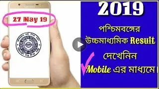 Download  West Bengal Council of Higher Secondary Education Results 2019
