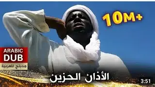 Arabic  DUB  Azan  